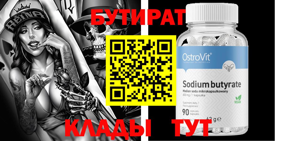 Бутират бутик Гатчина